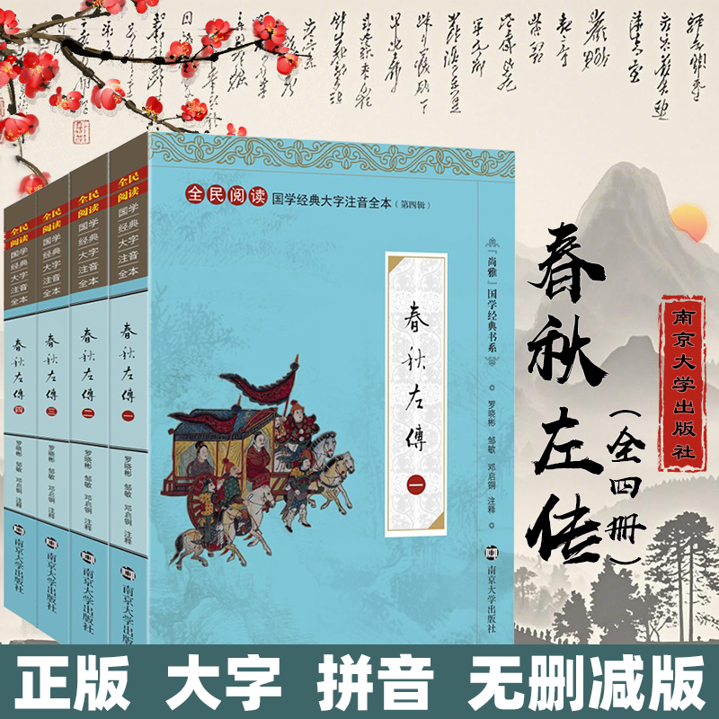 大字注音 校对无讹 全本无删收藏佳品