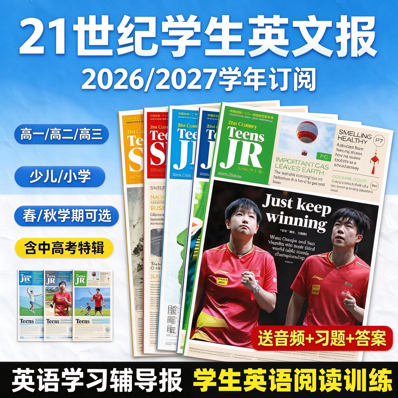 21世纪学生英文报2026春秋季学期全年半年订阅小学少儿初中初一初二初三高中高一高二高三英语周报2025暑假合刊二十一世纪英语报纸