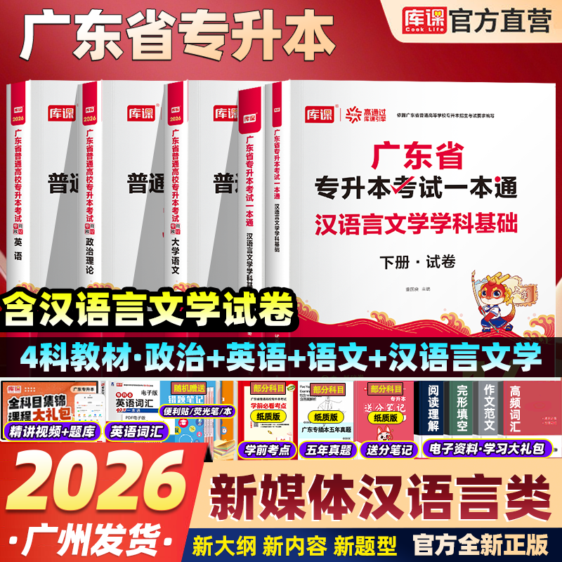 库课广东专插本考试汉语言文学