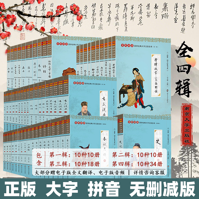 【正版保证】尚雅国学经典全套大字注音无删减版老子列子古文观止史记庄子论语大学中庸幼学琼林易经老年人青少年学龄儿童适用,书籍/杂志/报纸,中国古诗词,淘宝优惠券,粉丝福利购,淘宝优惠卷