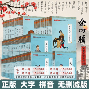 【正版保证】尚雅国学经典全套大字注音无删减版老子列子古文观止史记庄子论语大学中庸幼学琼林易经老年人青少年学龄儿童适用
