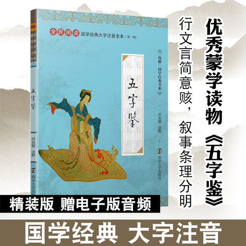字大如钱 注音全本 注释精准 校对无讹