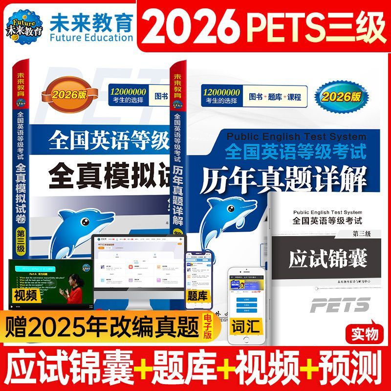 2026年版本官方正版公共英语三级