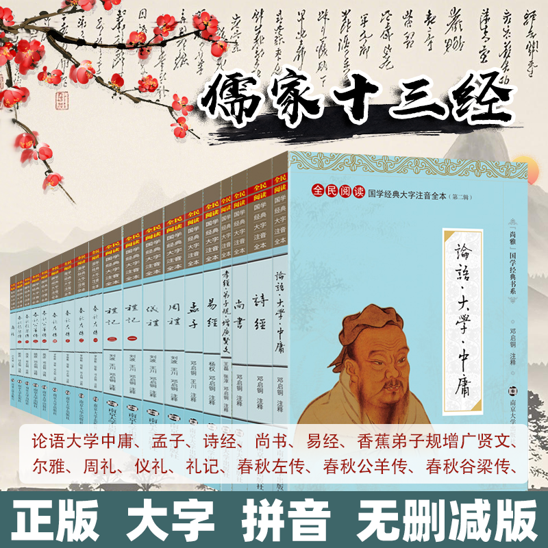 尚雅国学经典大字注音全本儒家