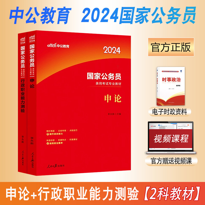 中公教育国考2024年国家公务员考试用书 申论行政职业能力测验教材2科 2023年国考公务员考编申论行测教材新大纲版全新升级属于什么档次？