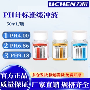 力辰科技酸碱度测试仪校准液PH标准缓冲液酸度计饱和氯化钾溶液
