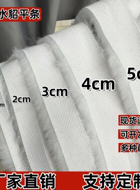 仿貂毛条布料水貂绒装饰材料包