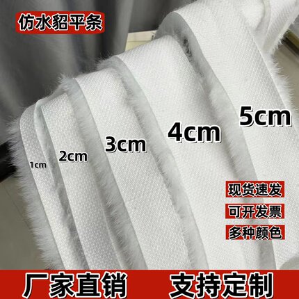 仿水貂毛毛条领袖口汉服比甲门襟服装饰旗袍加边花绒皮草辅料DIY