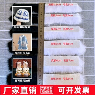 真兔毛条辅料白色毛边虎头鞋服装皮草平条包边条花边手工装饰材料