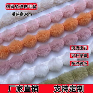 仿獭兔球球毛条葫芦毛毛边家纺布艺配饰唐装汉服流苏花边袖口辅料