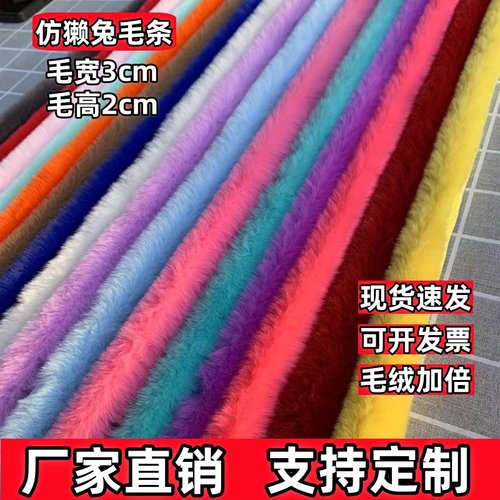 仿獭兔毛条彩毛花边DIY龙拜年服