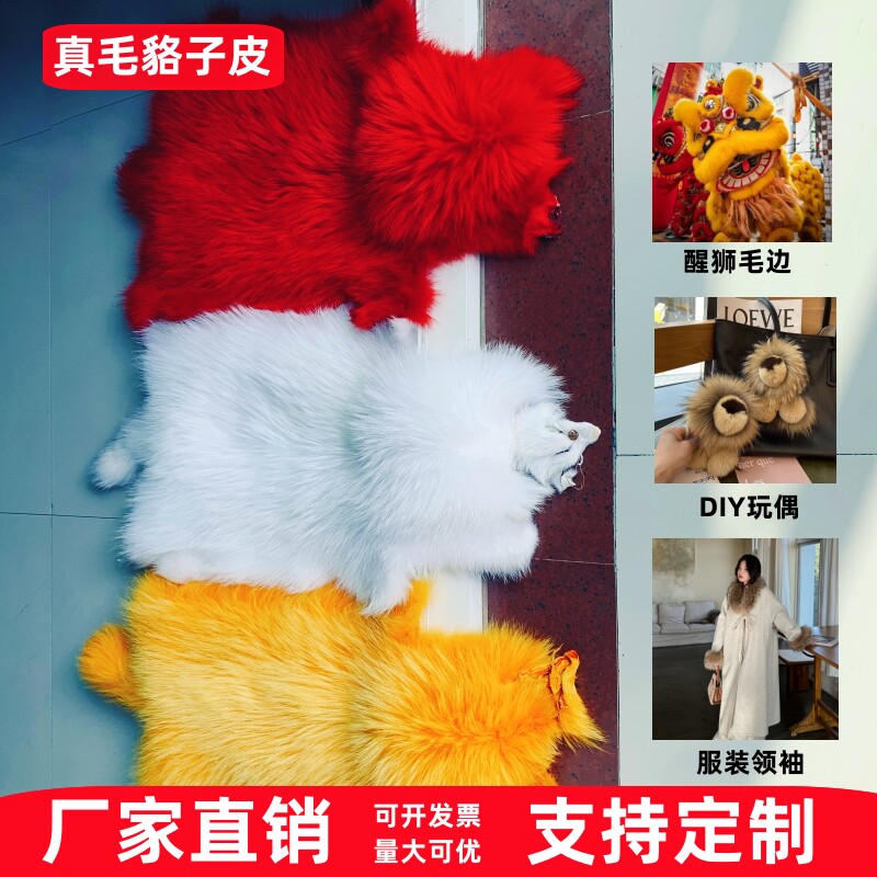 貉子皮毛整张长狼毛舞醒狮毛领袖鞋口门襟帽子原材料DIY皮草道具
