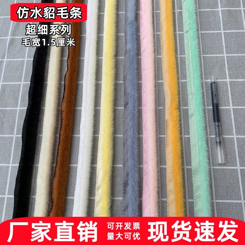 仿水貂毛条仿兔毛彩花边披风斗篷门襟靴子小毛边唐装汉服人造毛条图片