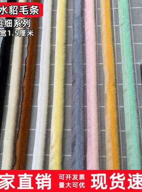 仿水貂毛条仿兔毛彩花边披风斗篷门襟靴子小毛边唐装汉服人造毛条