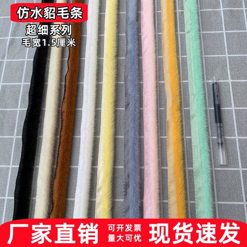 仿水貂毛条仿兔毛彩花边披风斗篷门襟靴子小毛边唐装汉服人造毛条