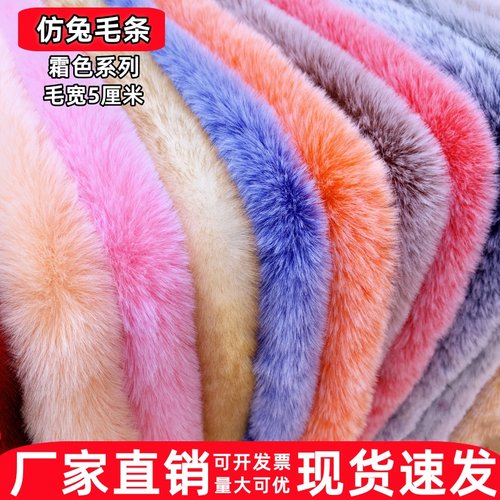 仿獭兔毛条饰品手工绒条娃娃门襟鞋袖口毛边diy材料汉服皮草辅料