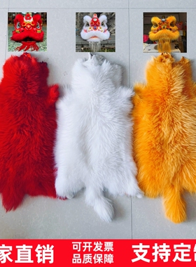 貉子毛整张长狼毛皮草原材料舞狮醒狮笑狮笑脸北狮佛山狮毛条花边