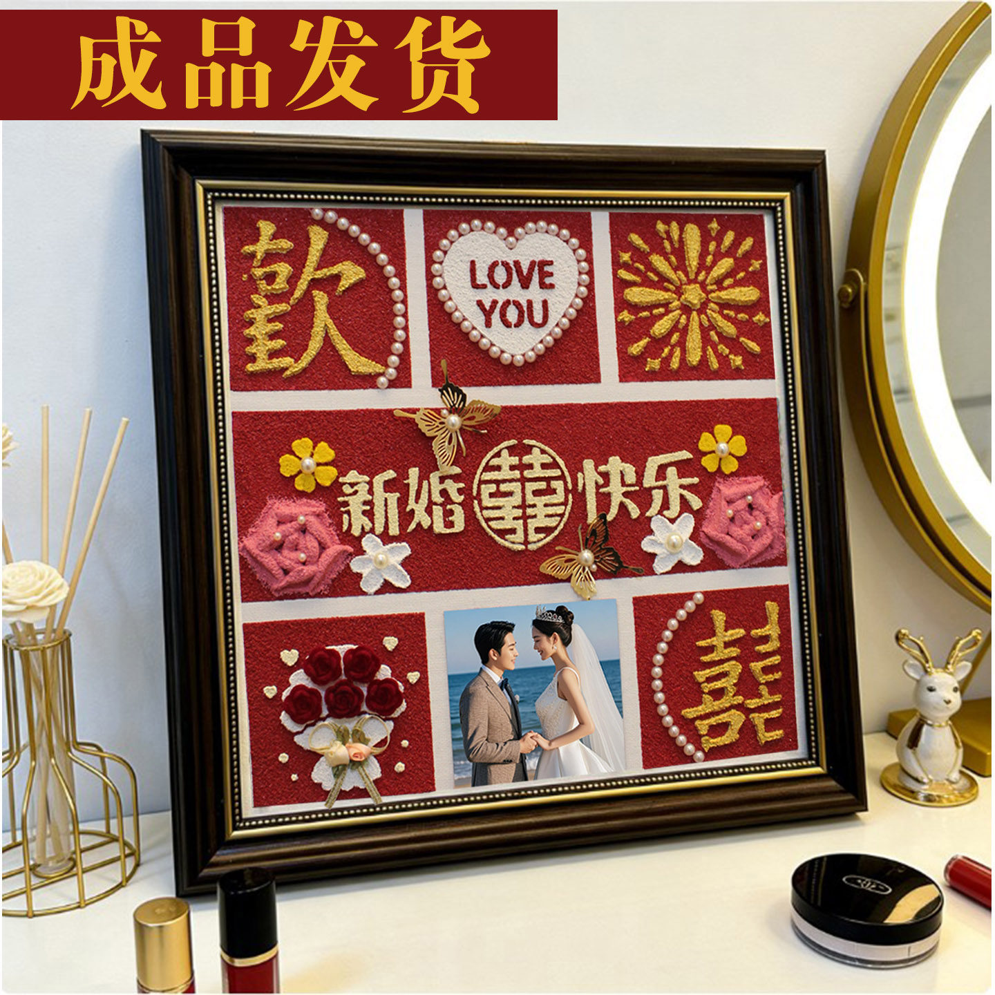 中式婚房装饰画红色喜字珍珠蝴蝶婚庆挂画新婚房装扮用品婚房布置