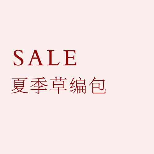 清仓！夏季包包海边沙滩度假手工编织包草编包大容量手提单肩草包