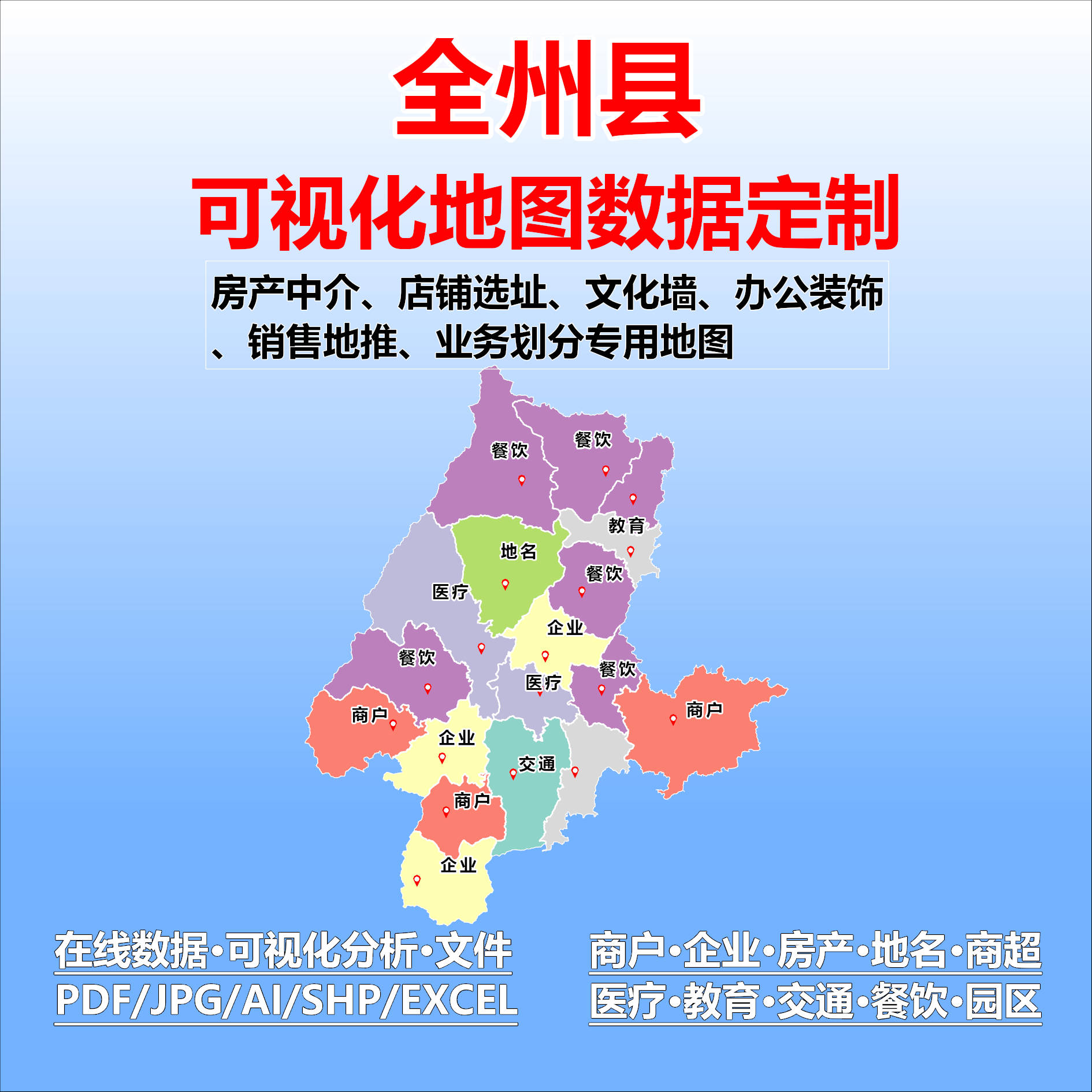 全州县电子版行业数据采集标注定制城区高清文地图素材