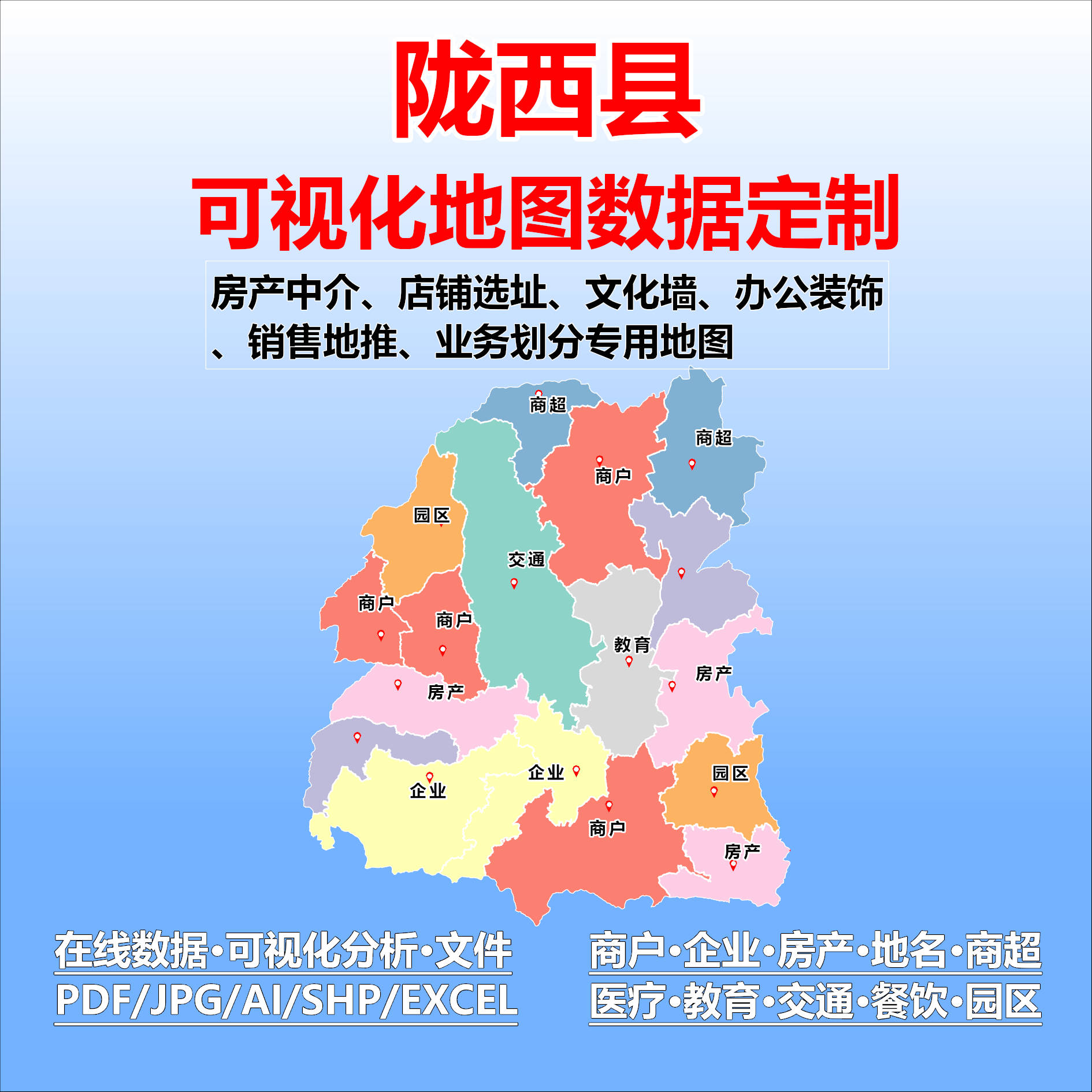 陇西县电子版行业数据采集标注定制城区高清文地图素材