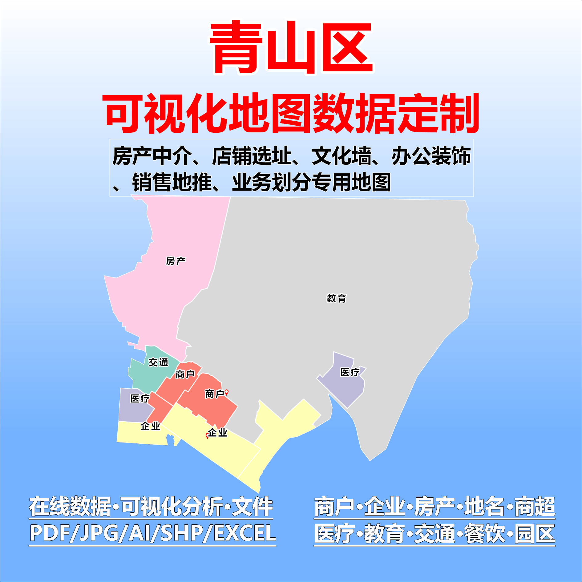 青山区电子版行业数据采集标注定制城区高清文地图素材