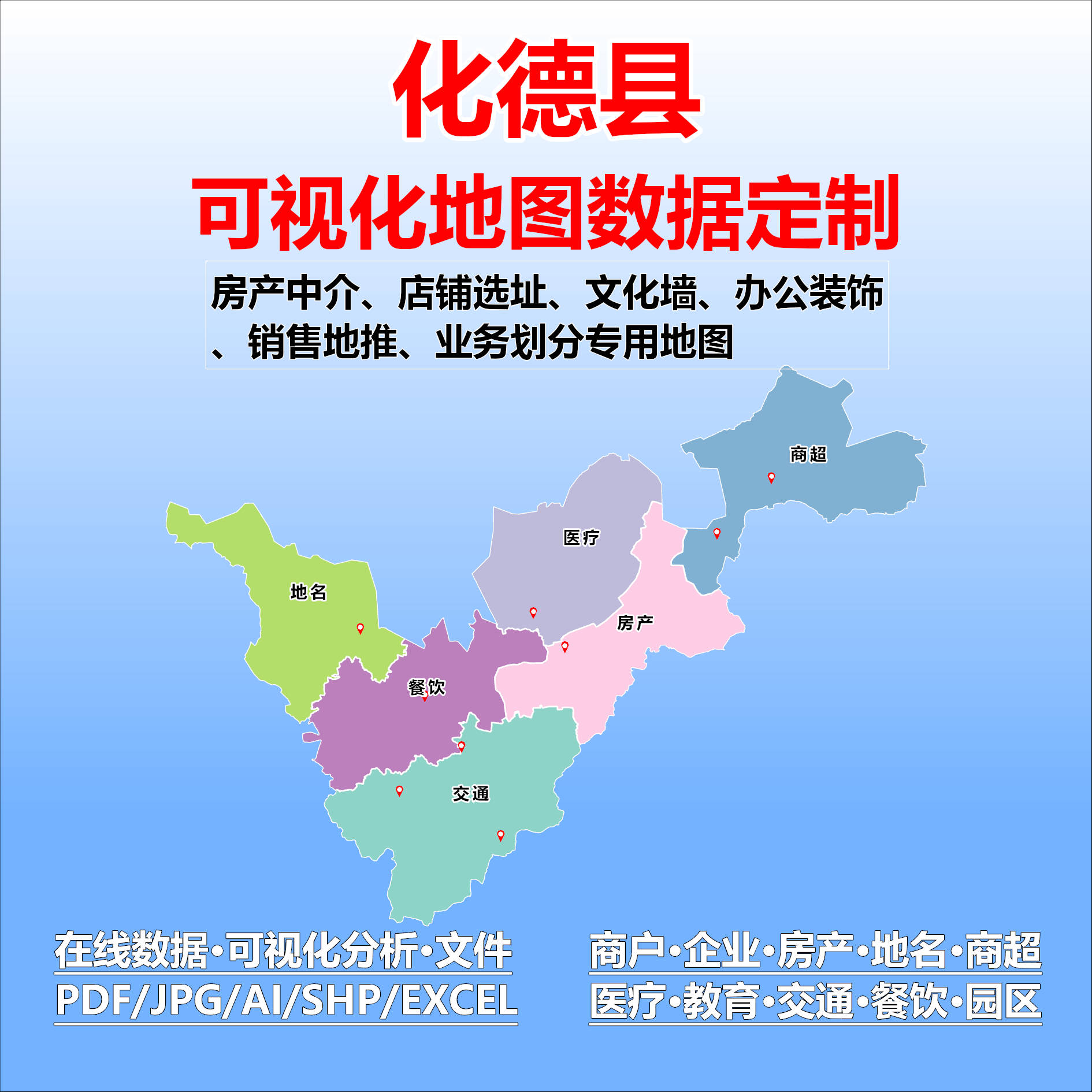 化德县电子版行业数据采集标注定制城区高清文地图素材