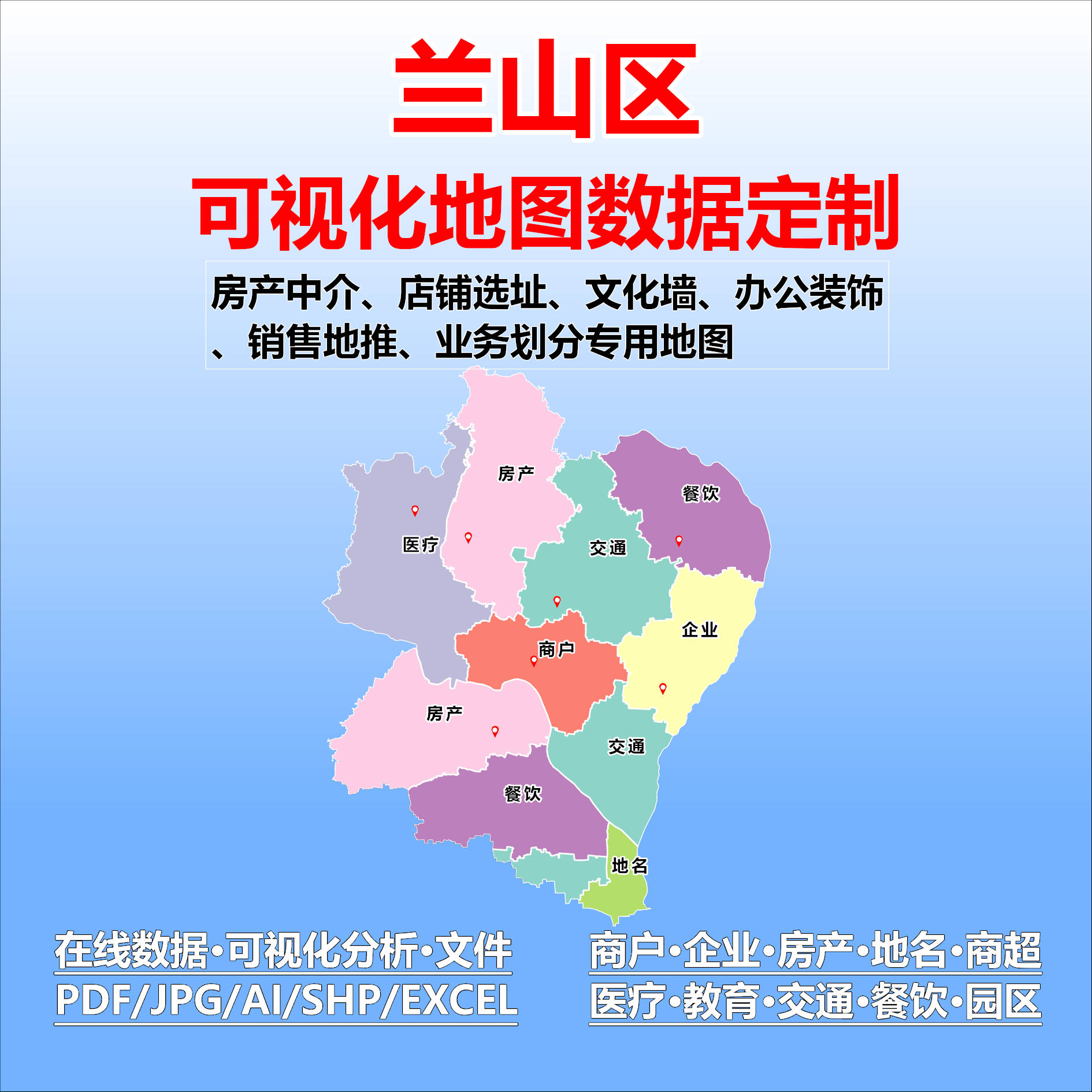 兰山区电子版行业数据采集标注定制城区高清文地图素材