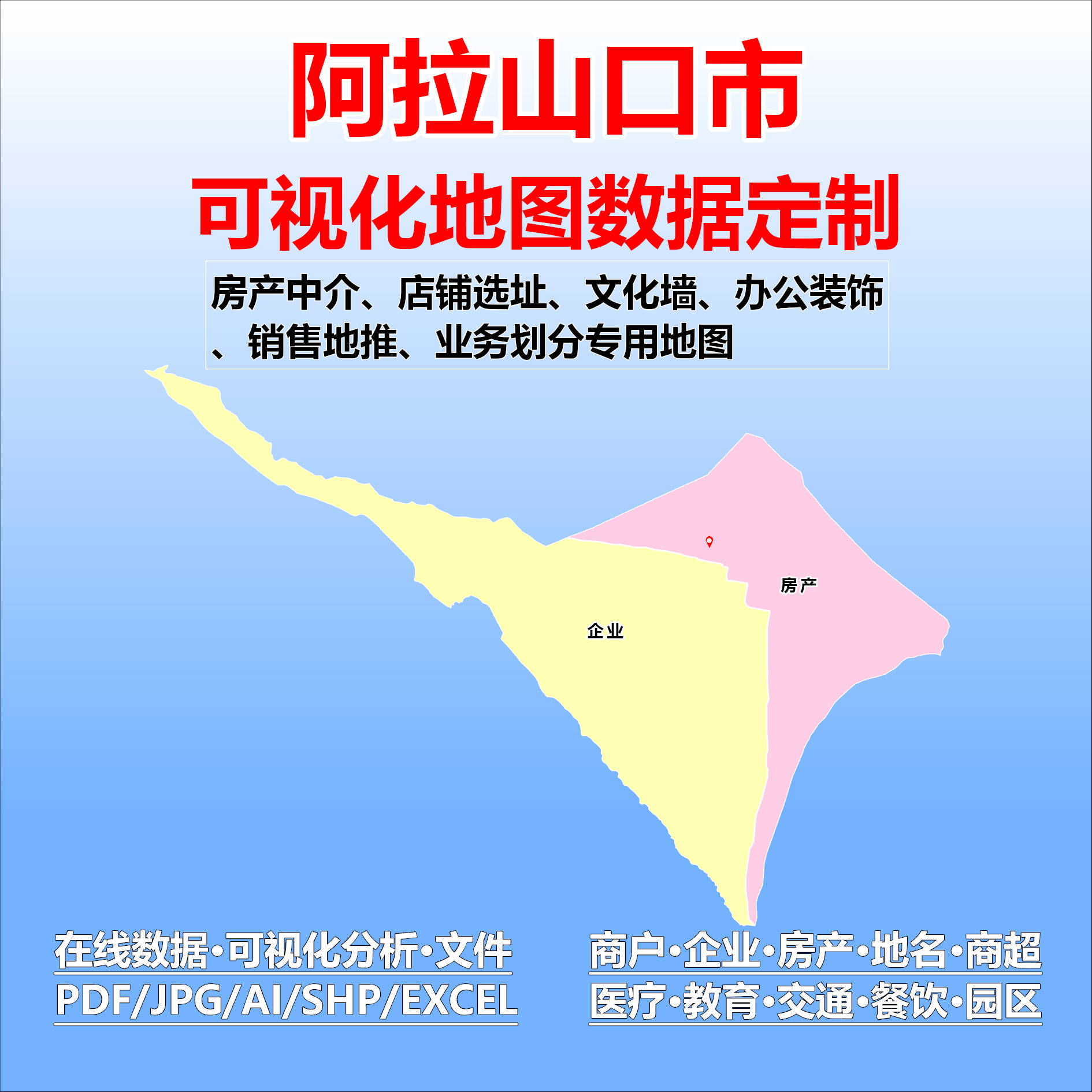 阿拉山口市电子版行业数据采集标注定制城区高清文地图素材