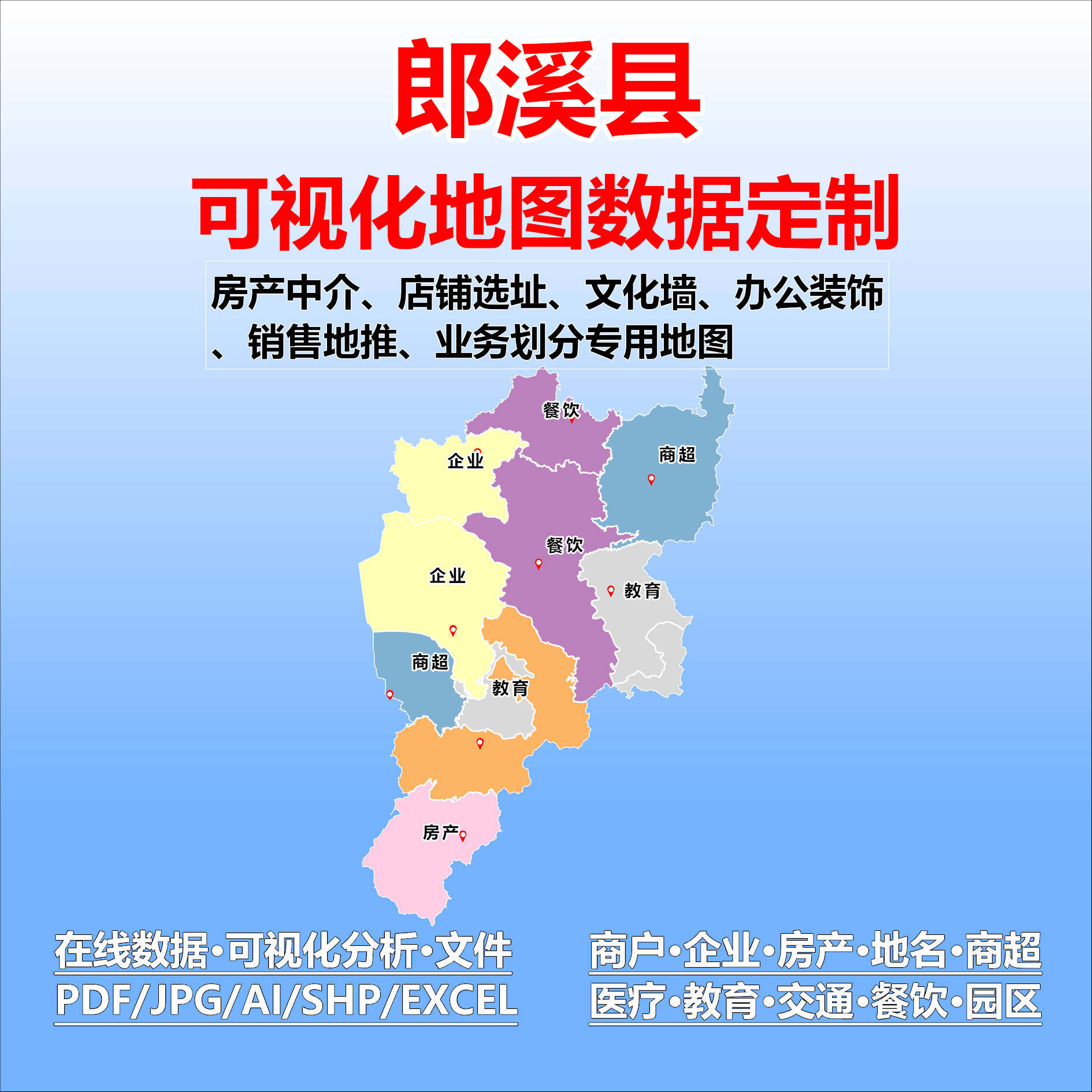 郎溪县电子版行业数据采集标注定制城区高清文地图素材