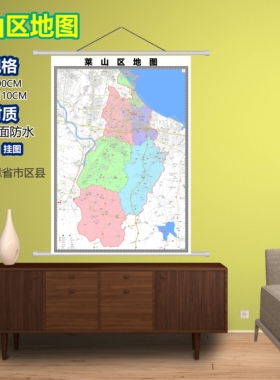 莱山区区域村庄交通道路乡镇分布地域磁性办公室挂图