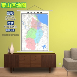 莱山区区域村庄交通道路乡镇分布地域磁性办公室挂图