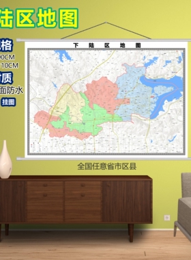 下陆区区域村庄交通道路乡镇分布地域磁性办公室挂图