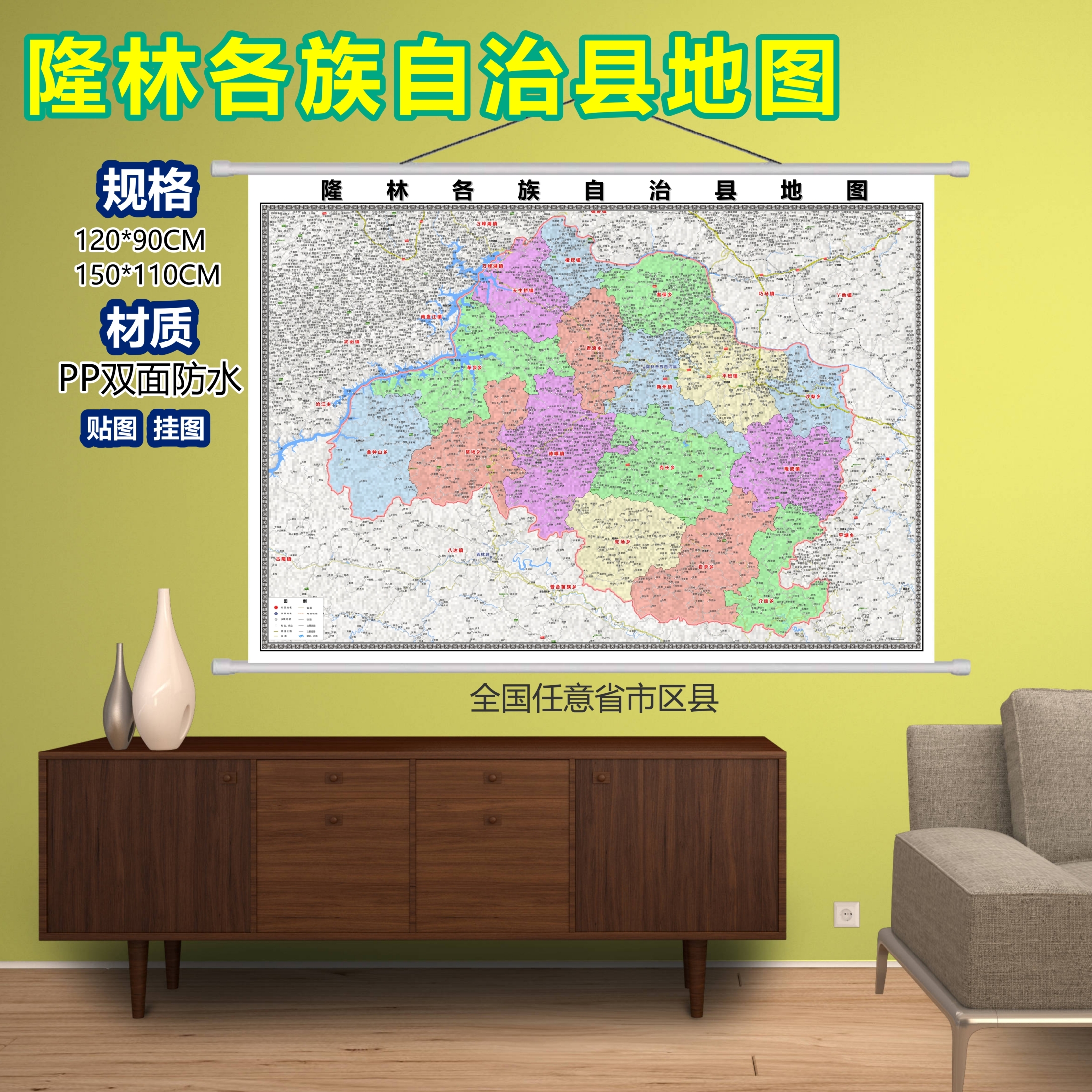隆林各族区域村庄交通道路乡镇分布地域磁性办公室挂图