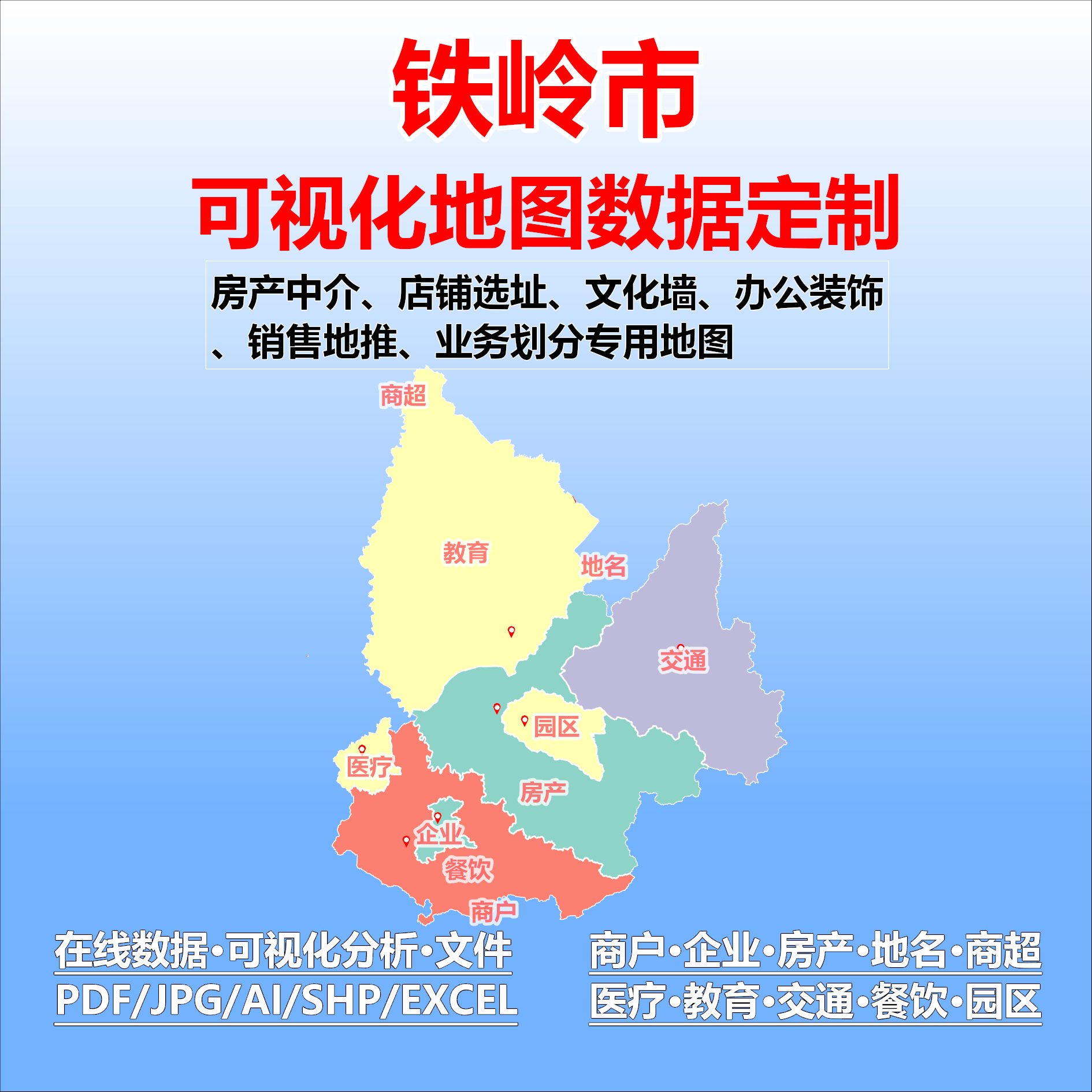 铁岭市电子版行业数据采集标注定制城区高清文地图素材
