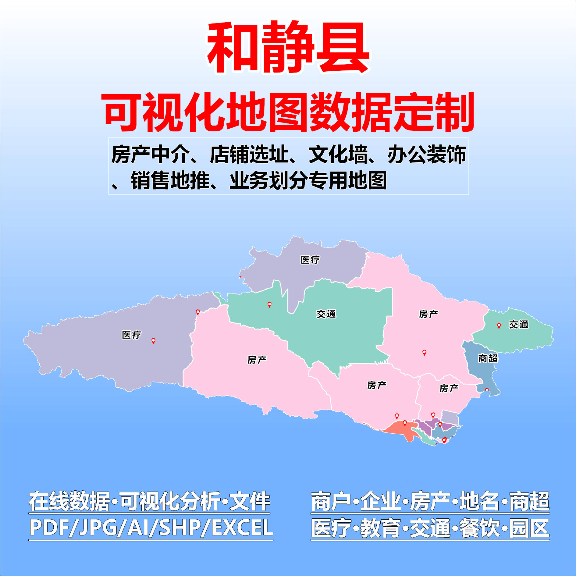 和静县电子版行业数据采集标注定制城区高清文地图素材