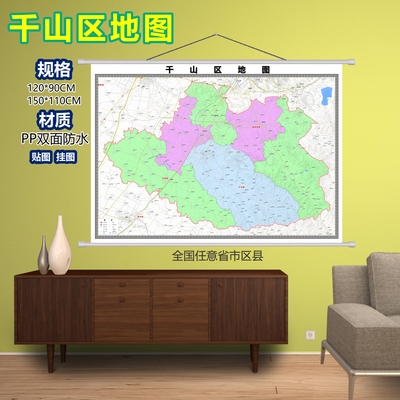 千山区区域村庄交通道路乡镇分布地域磁性办公室挂图
