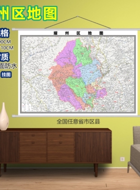 耀州区区域村庄交通道路乡镇分布地域磁性办公室挂图