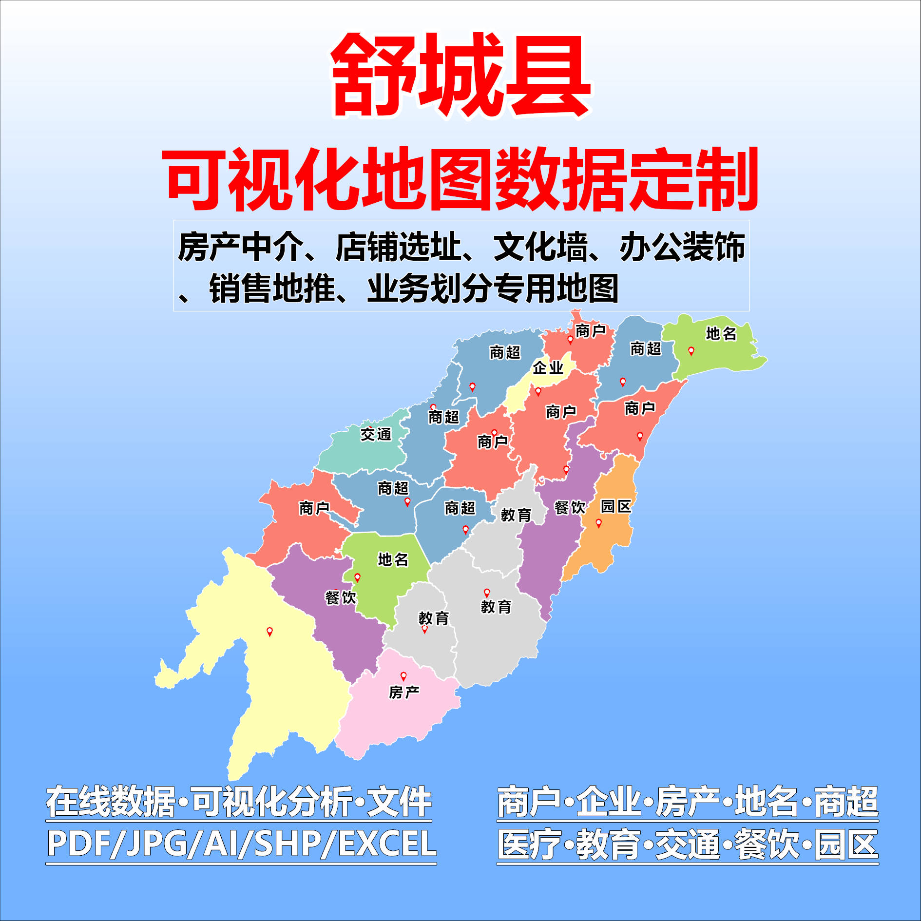 舒城县电子版行业数据采集标注定制城区高清文地图素材