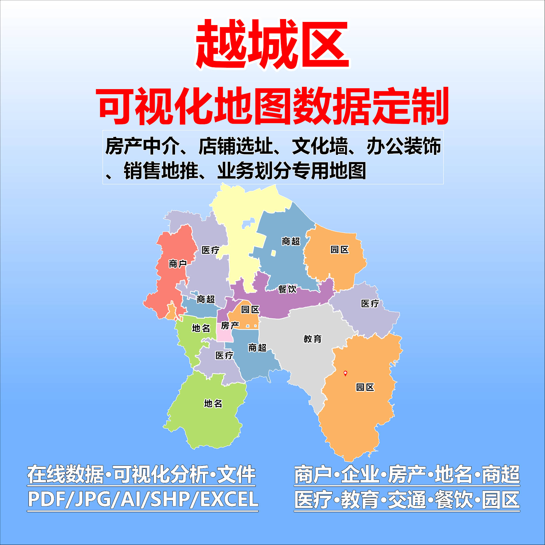 越城区电子版行业数据采集标注定制城区高清文地图素材