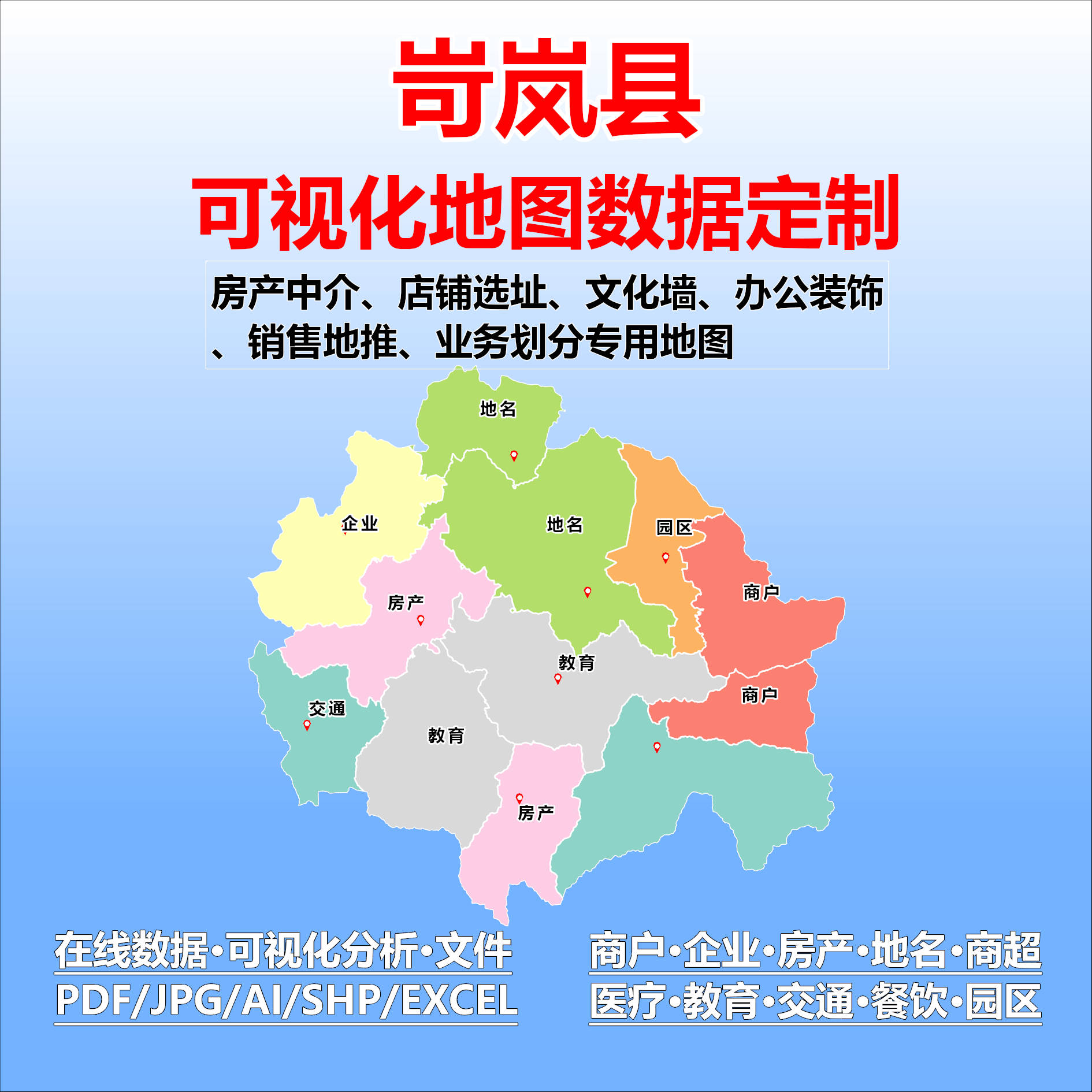 岢岚县电子版行业数据采集标注定制城区高清文地图素材