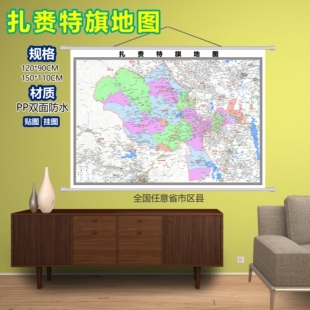扎赉特旗区域村庄交通道路乡镇分布地域磁性办公室挂图
