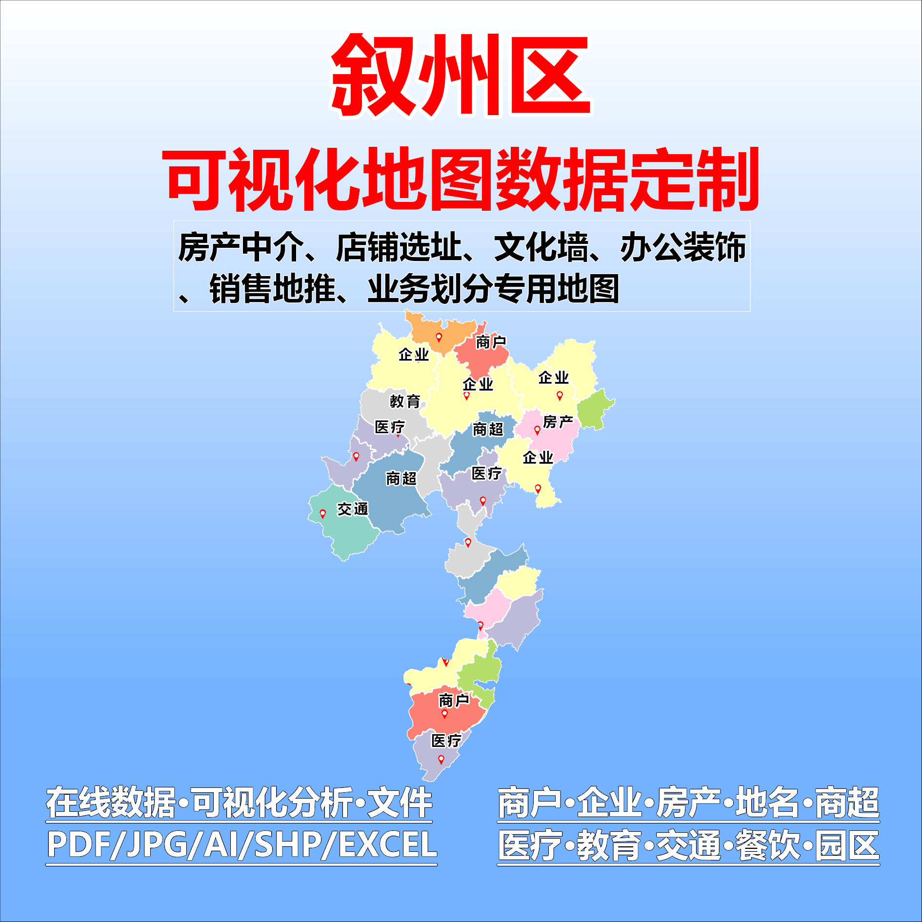 叙州区电子版行业数据采集标注定制城区高清文地图素材