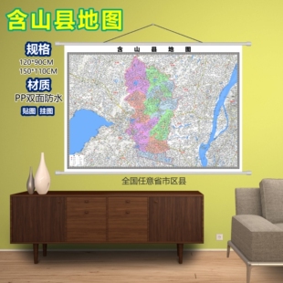 含山县区域村庄交通道路乡镇分布地域磁性办公室挂图