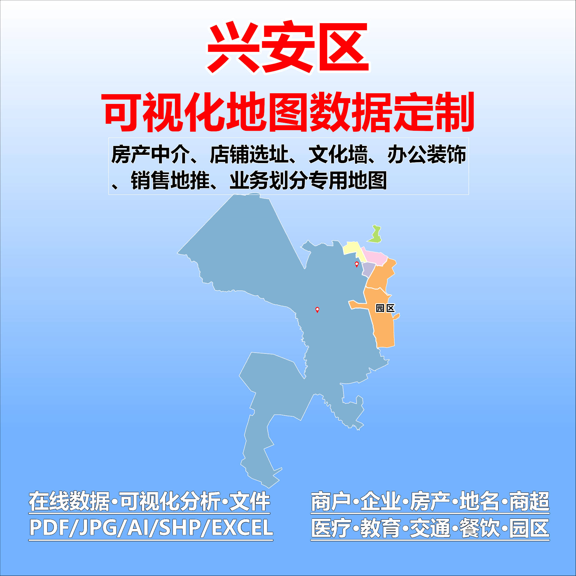 兴安区电子版行业数据采集标注定制城区高清文地图素材