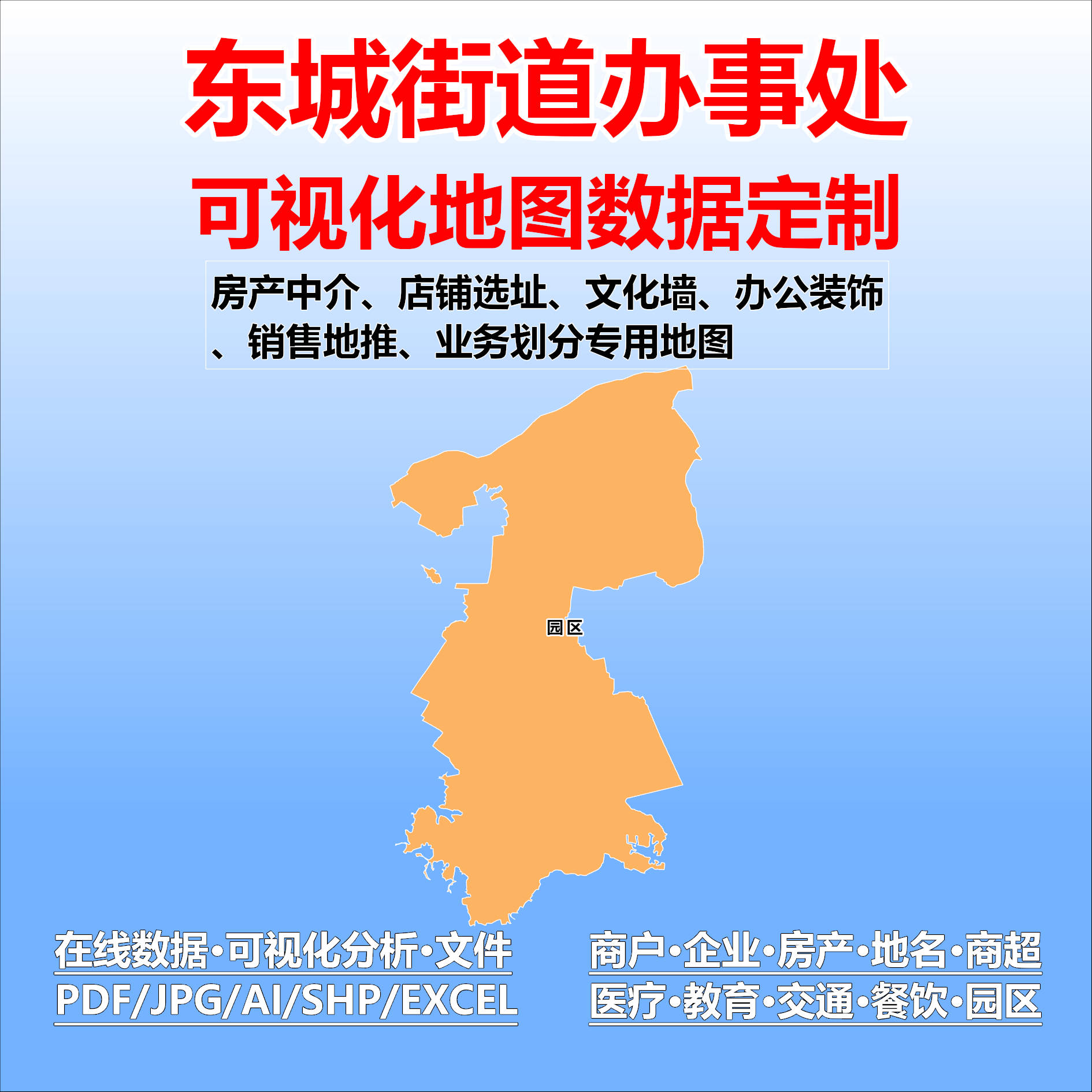 东城街道电子版行业数据采集标注定制城区高清文地图素材