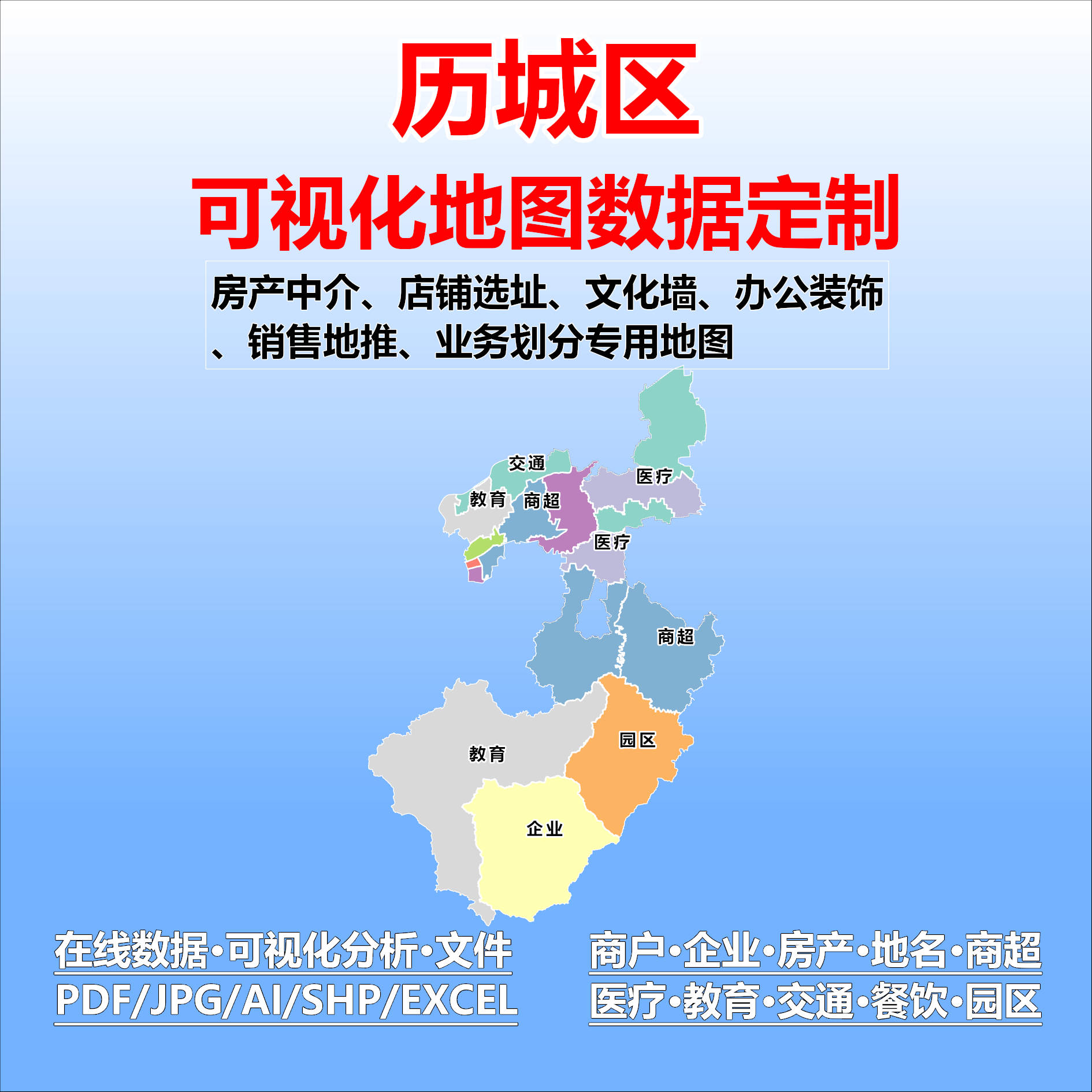 历城区电子版行业数据采集标注定制城区高清文地图素材