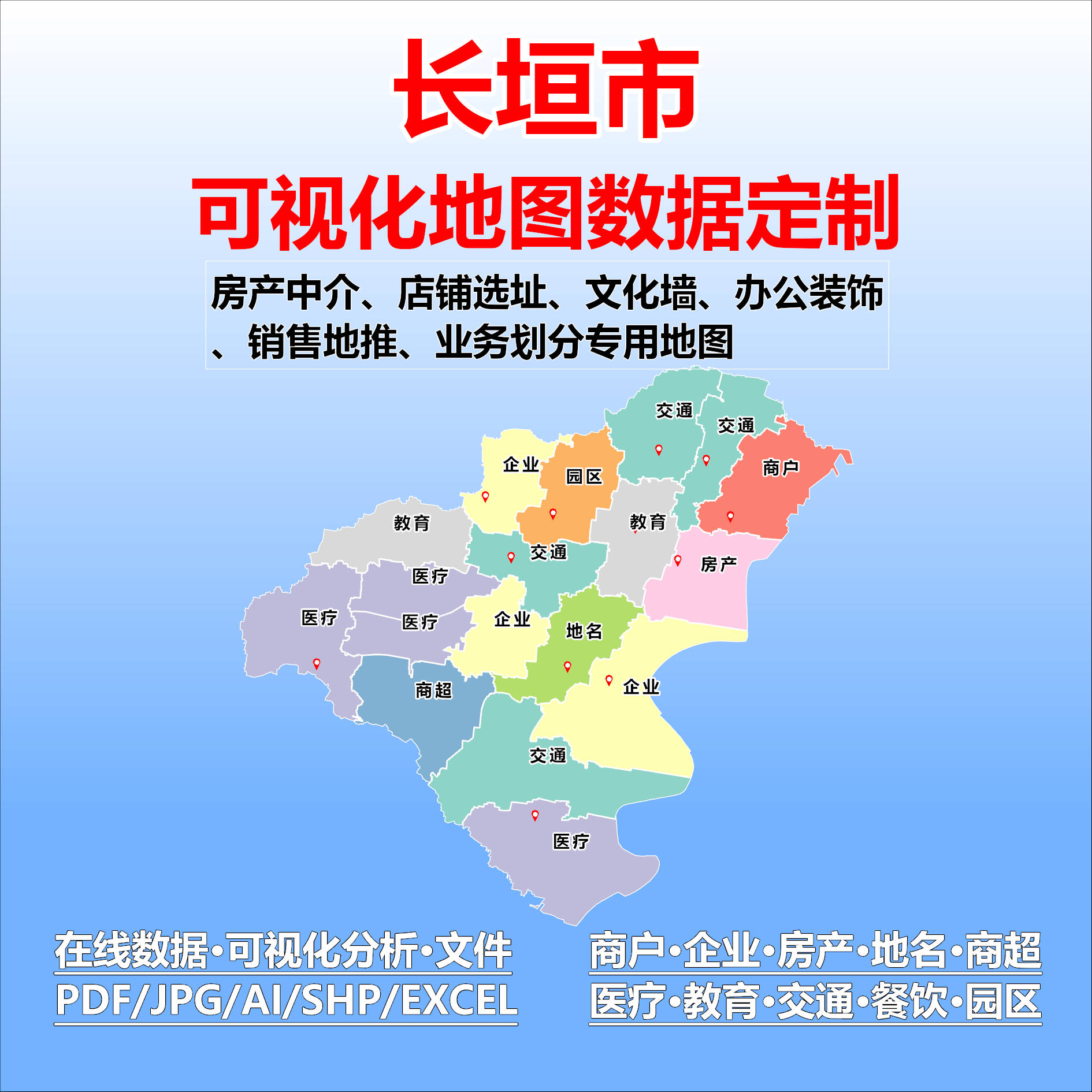 长垣市电子版行业数据采集标注定制城区高清文地图素材