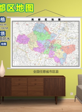 尧都区区域村庄交通道路乡镇分布地域磁性办公室挂图