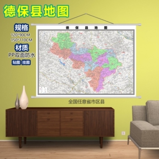 德保县区域村庄交通道路乡镇分布地域磁性办公室挂图